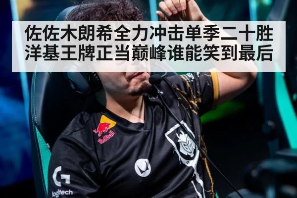 佐佐木朗希全力冲击单季二十胜洋基王牌正当巅峰谁能笑到最后